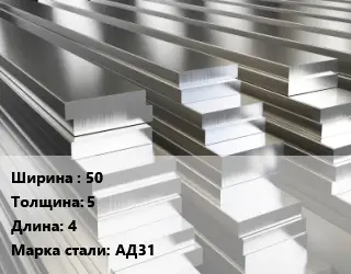 Полоса шина алюминиевая коробчатая 50х5 L=4 Марка: АД31